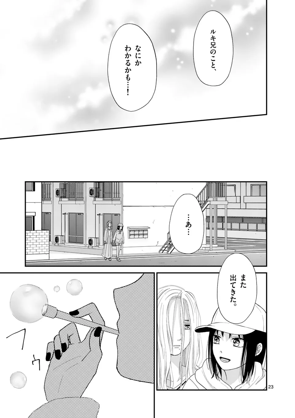 Atashi wo Ijimeta Kanojo no Ko - Chapter 6.2 - Page 12